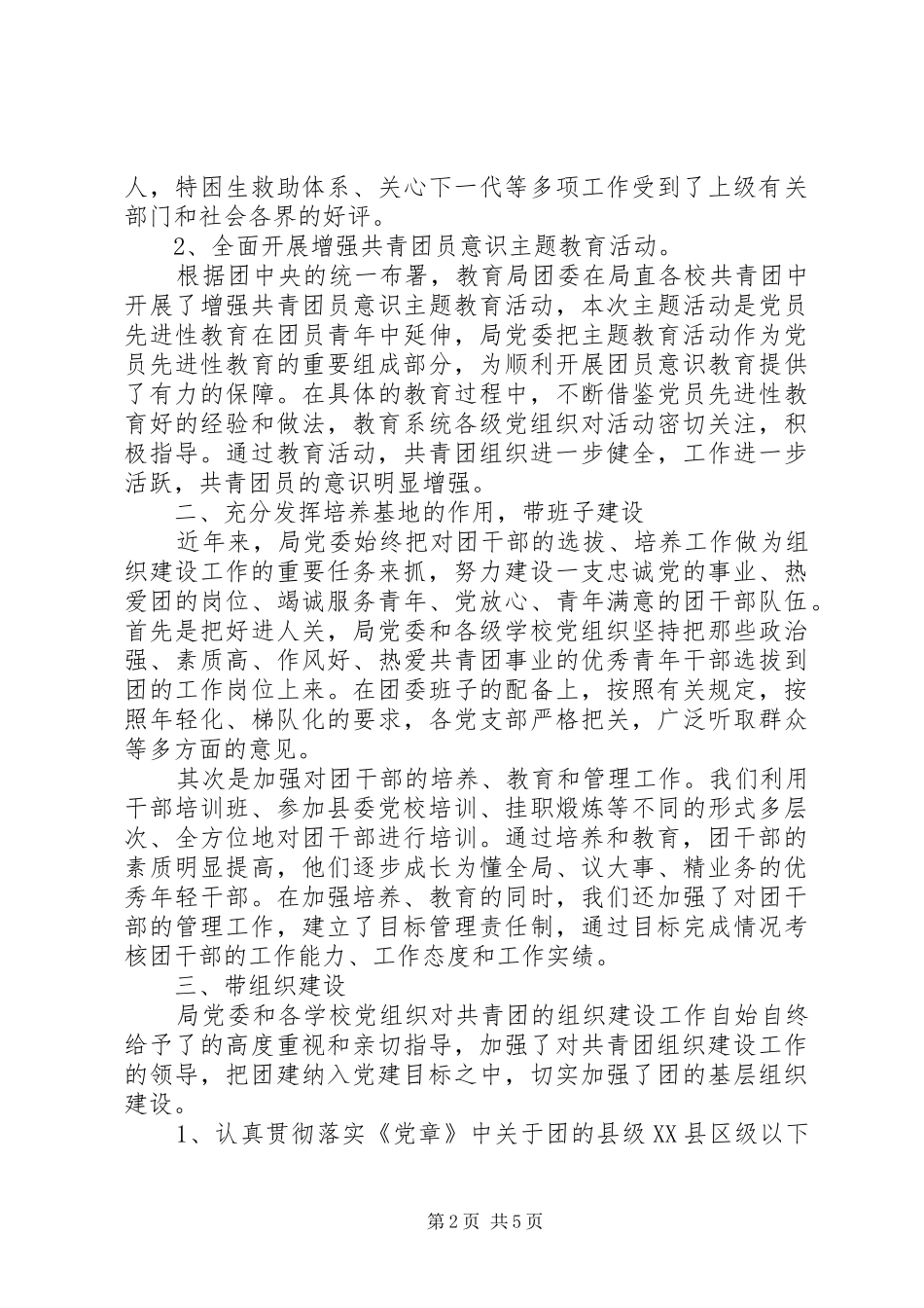 20XX年党建带团建工作总结_第2页