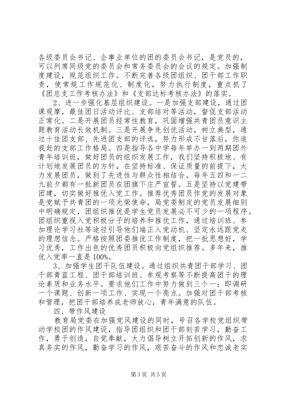 20XX年党建带团建工作总结_第3页