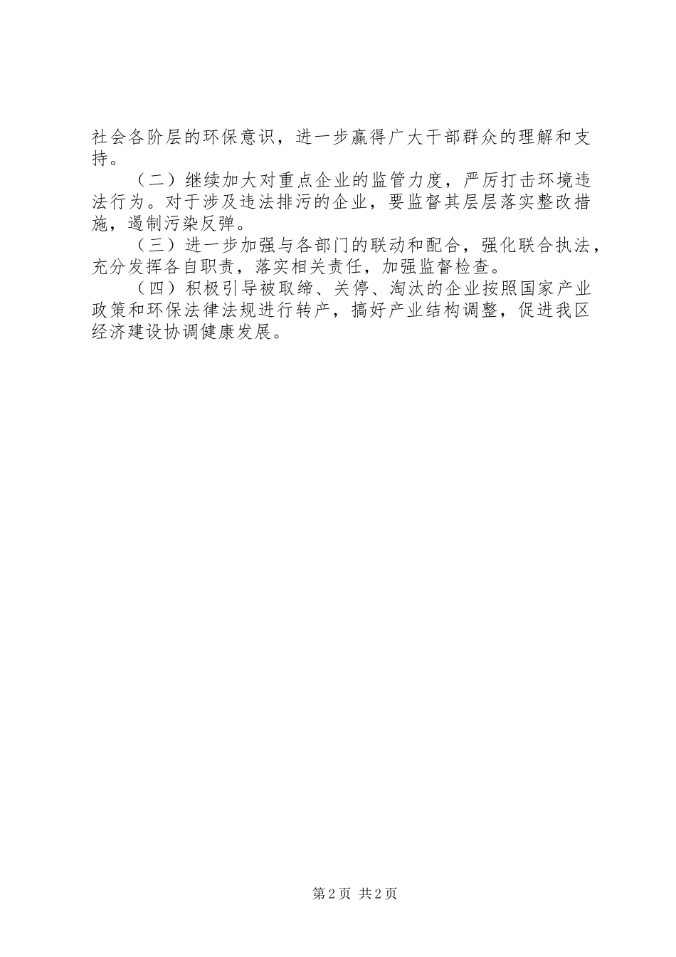 “打非治违”专项行动工作总结 _第2页