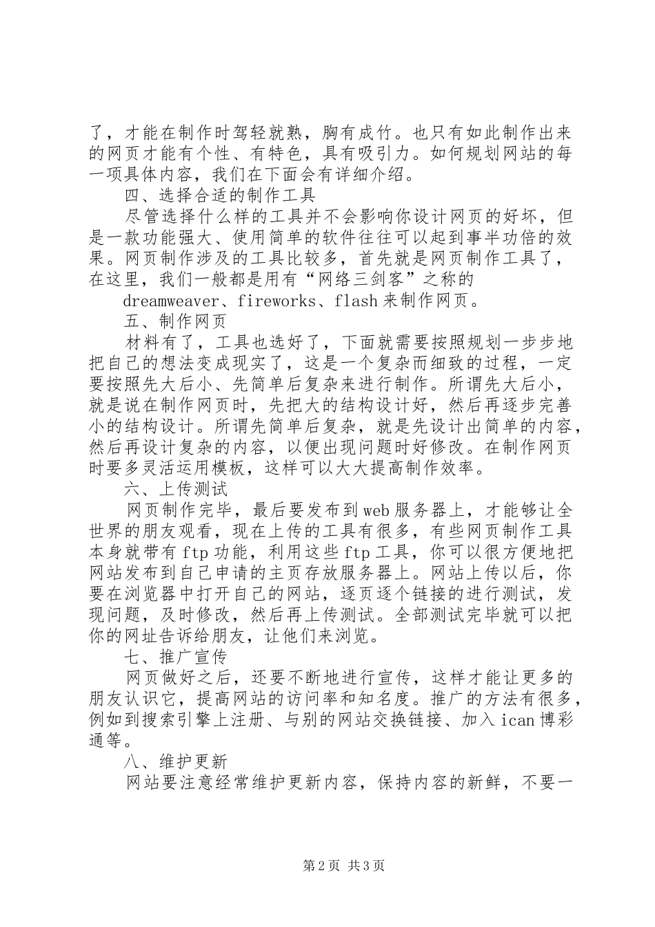 《网页制作与网站管理》培训总结 _第2页
