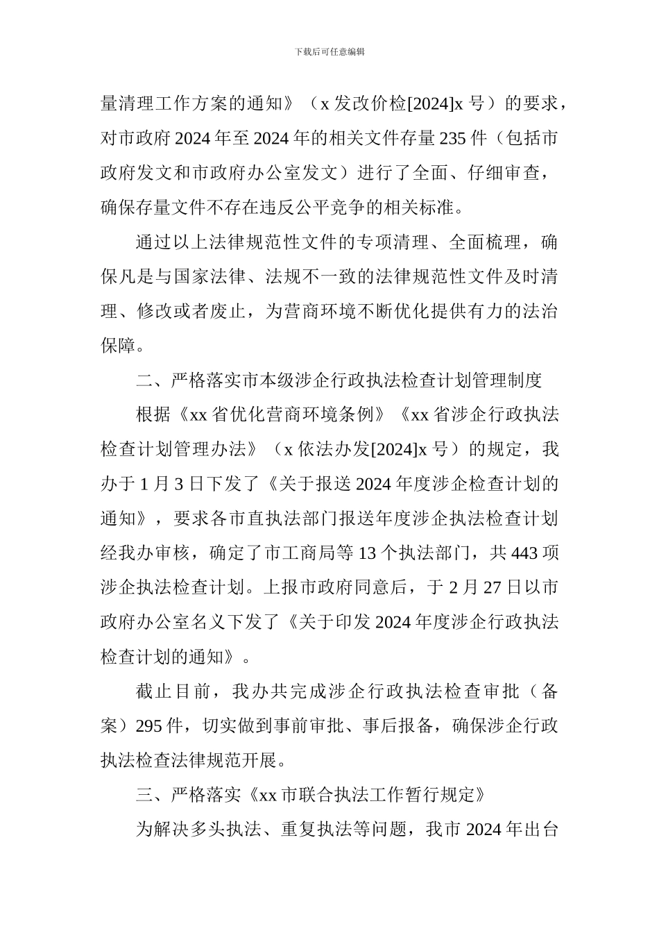 市法制办“办事难”问题发言提纲_第2页