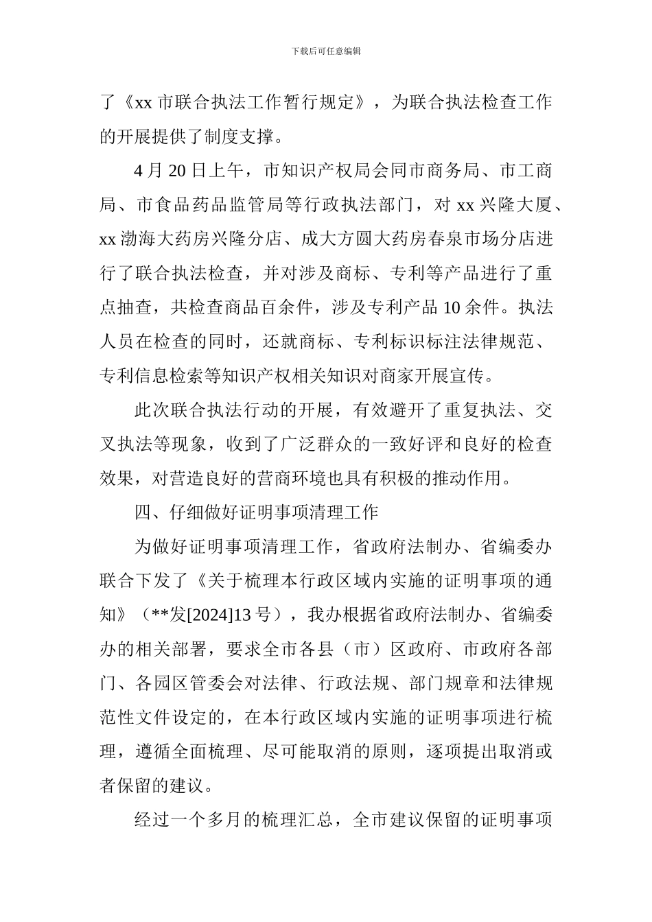 市法制办“办事难”问题发言提纲_第3页