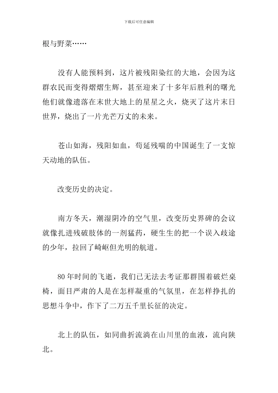 纪念长征胜利85周年观后感心得体会范文5篇2024_第3页