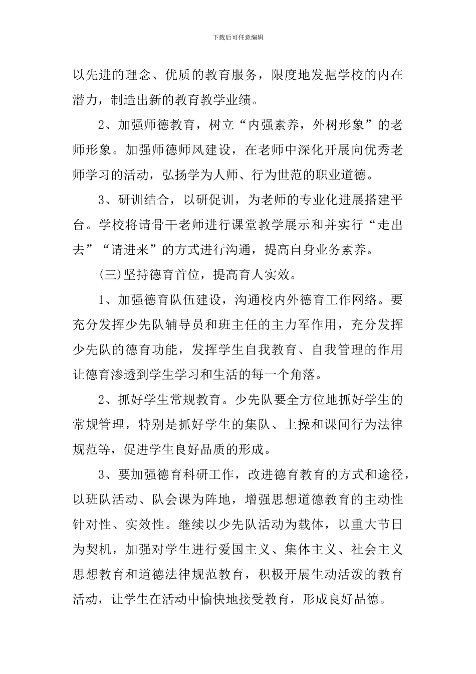 小学副校长工作计划怎么写_第2页