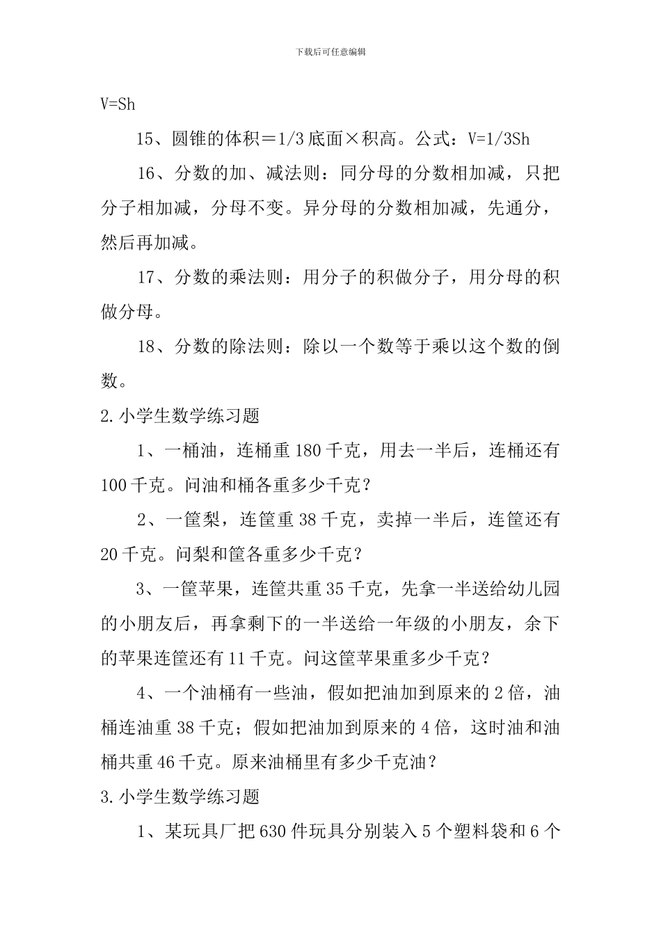 小学生数学公式及练习题_第2页