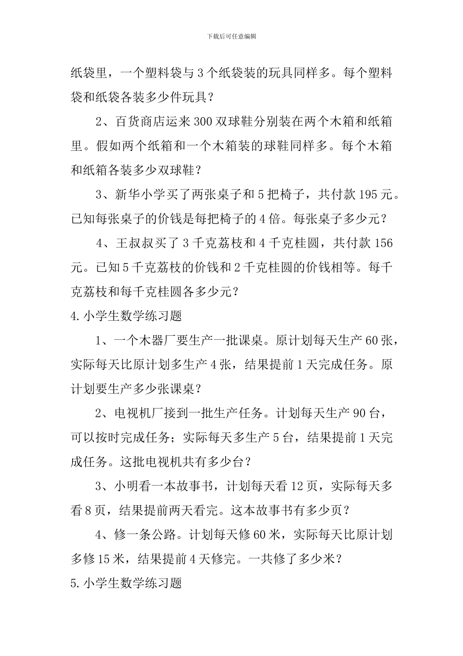 小学生数学公式及练习题_第3页