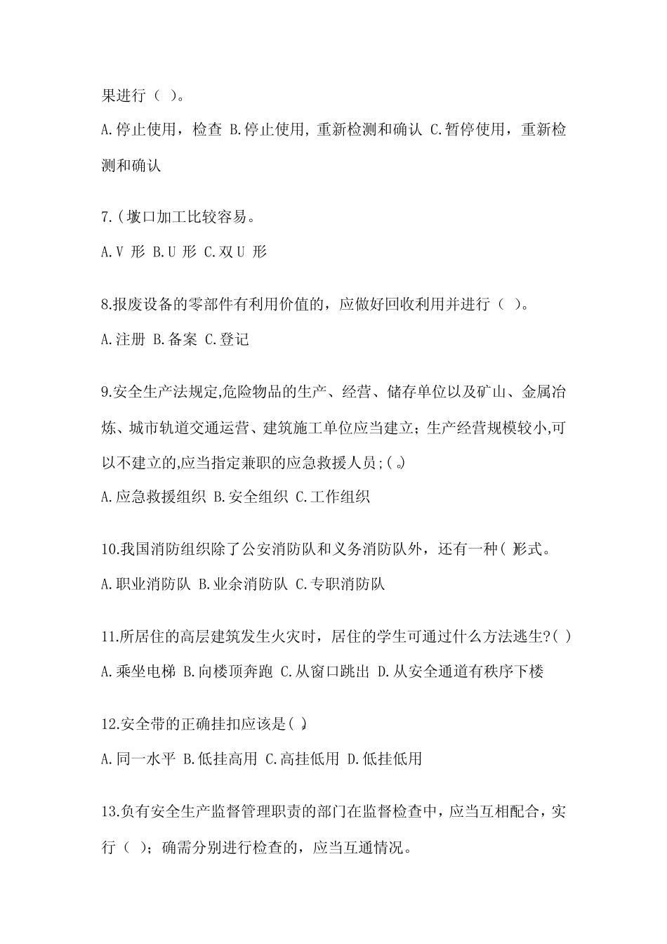 2023-2024年安全知识培训试题及完整答案【历年真题】 _第2页
