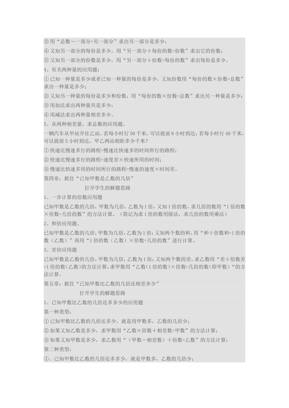 小学数学应用题类型汇总_第2页