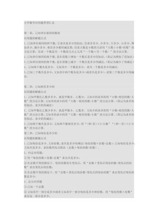 小学数学应用题类型汇总
