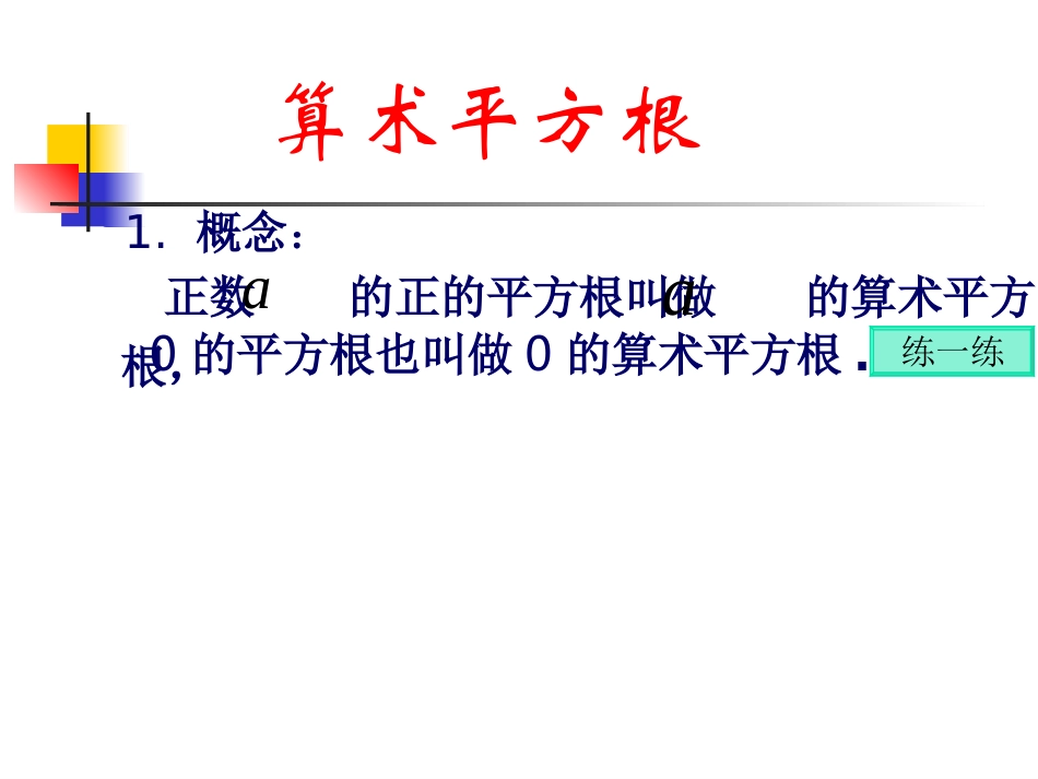算术平方根课件_第3页