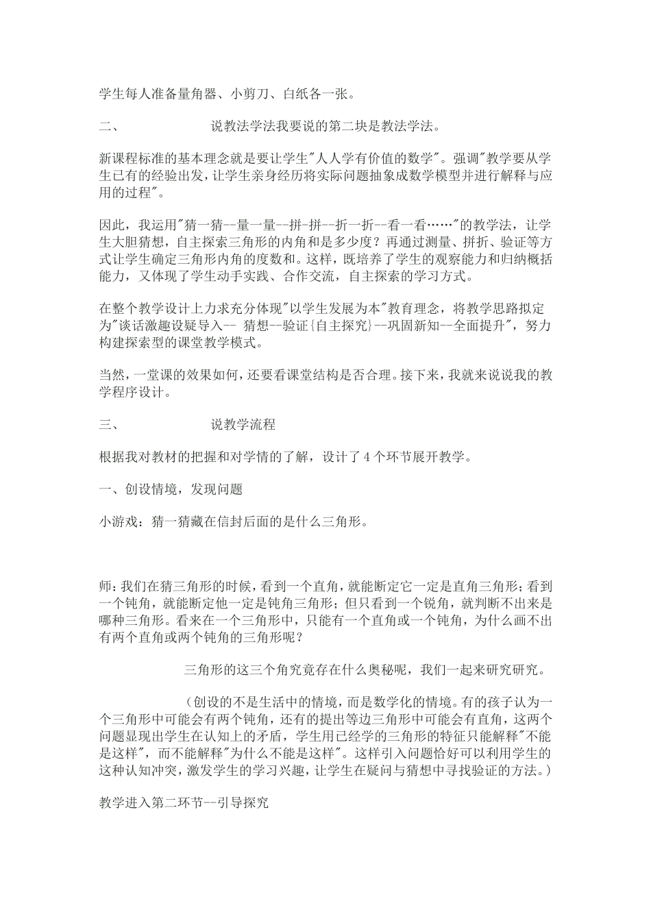 《三角形的内角和》说课稿_第2页