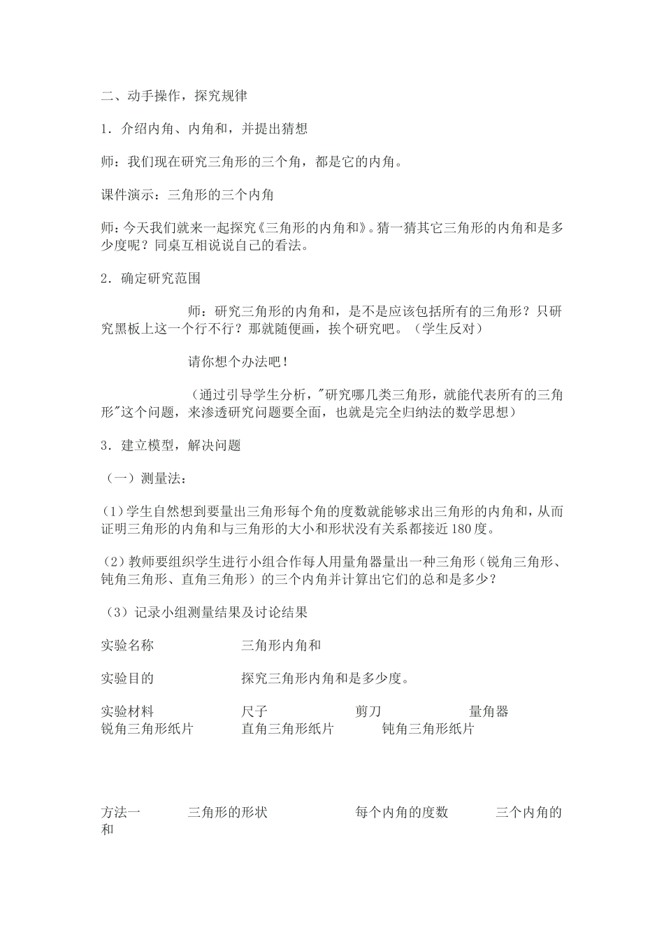 《三角形的内角和》说课稿_第3页