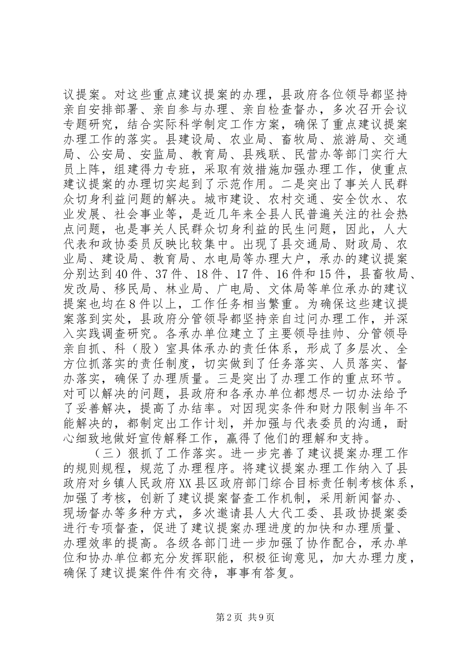 政协建议提案交办会议上的讲话发言_第2页
