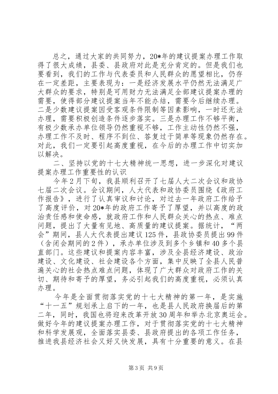 政协建议提案交办会议上的讲话发言_第3页
