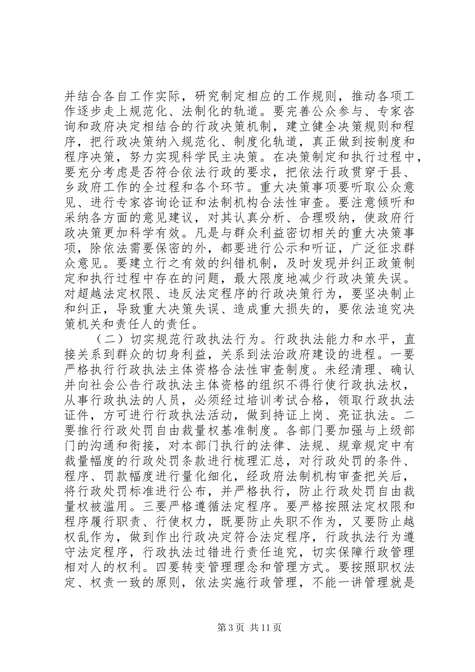 全县依法行政和廉建大会领导讲话发言_第3页