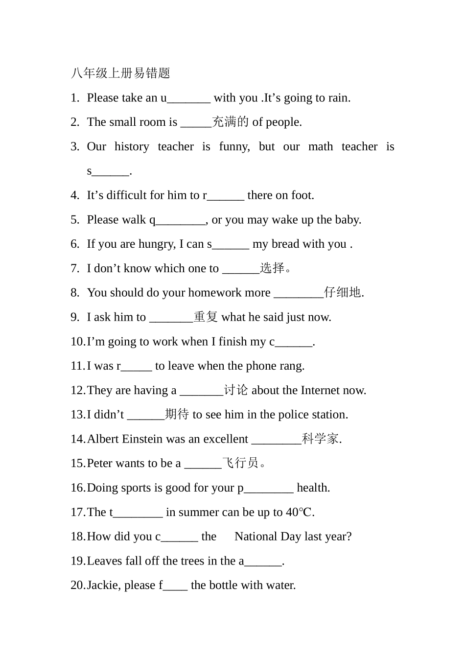 八年级易错题单词中考_第1页