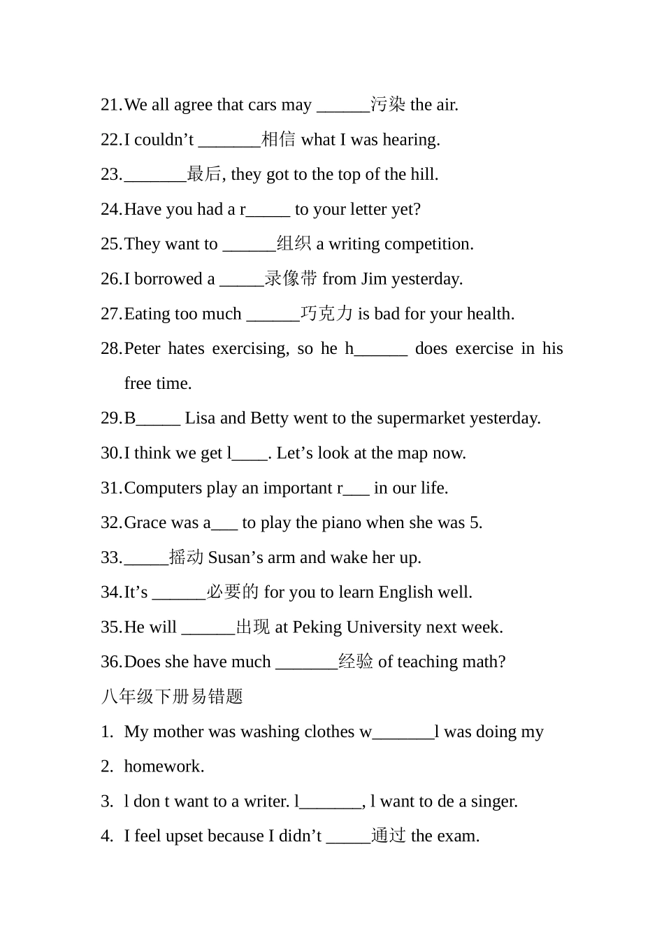 八年级易错题单词中考_第2页