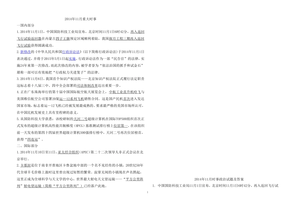 2014年11月重大时事_第1页
