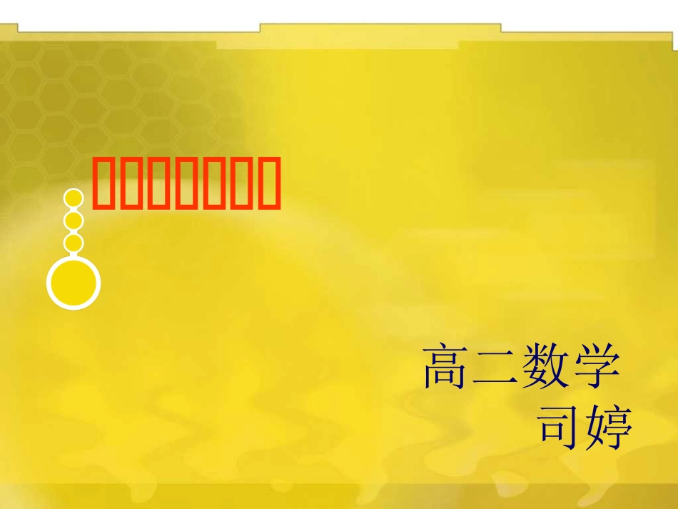 公开课空间向量的运算1_第1页