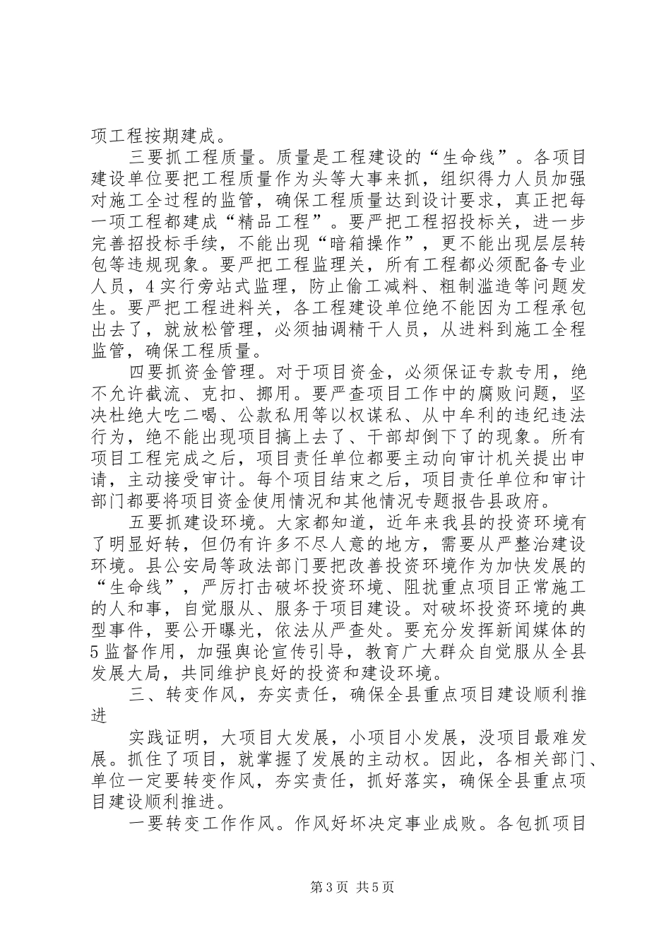 在全县未开工重点项目推进会上的讲话发言_第3页
