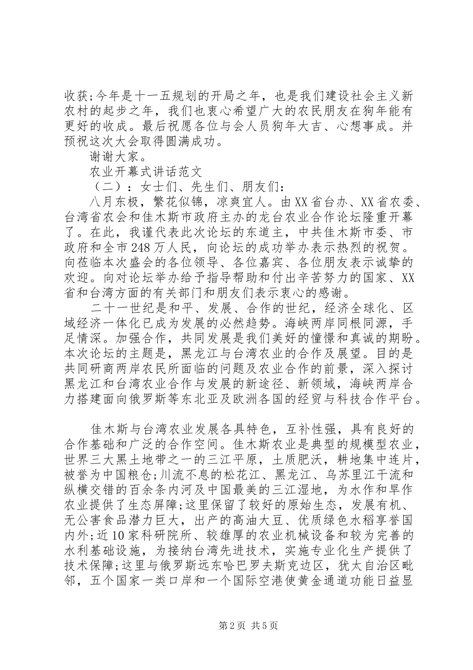 农业开幕式讲话发言_第2页