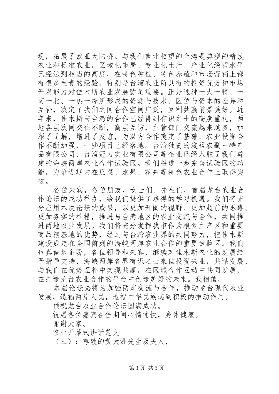 农业开幕式讲话发言_第3页