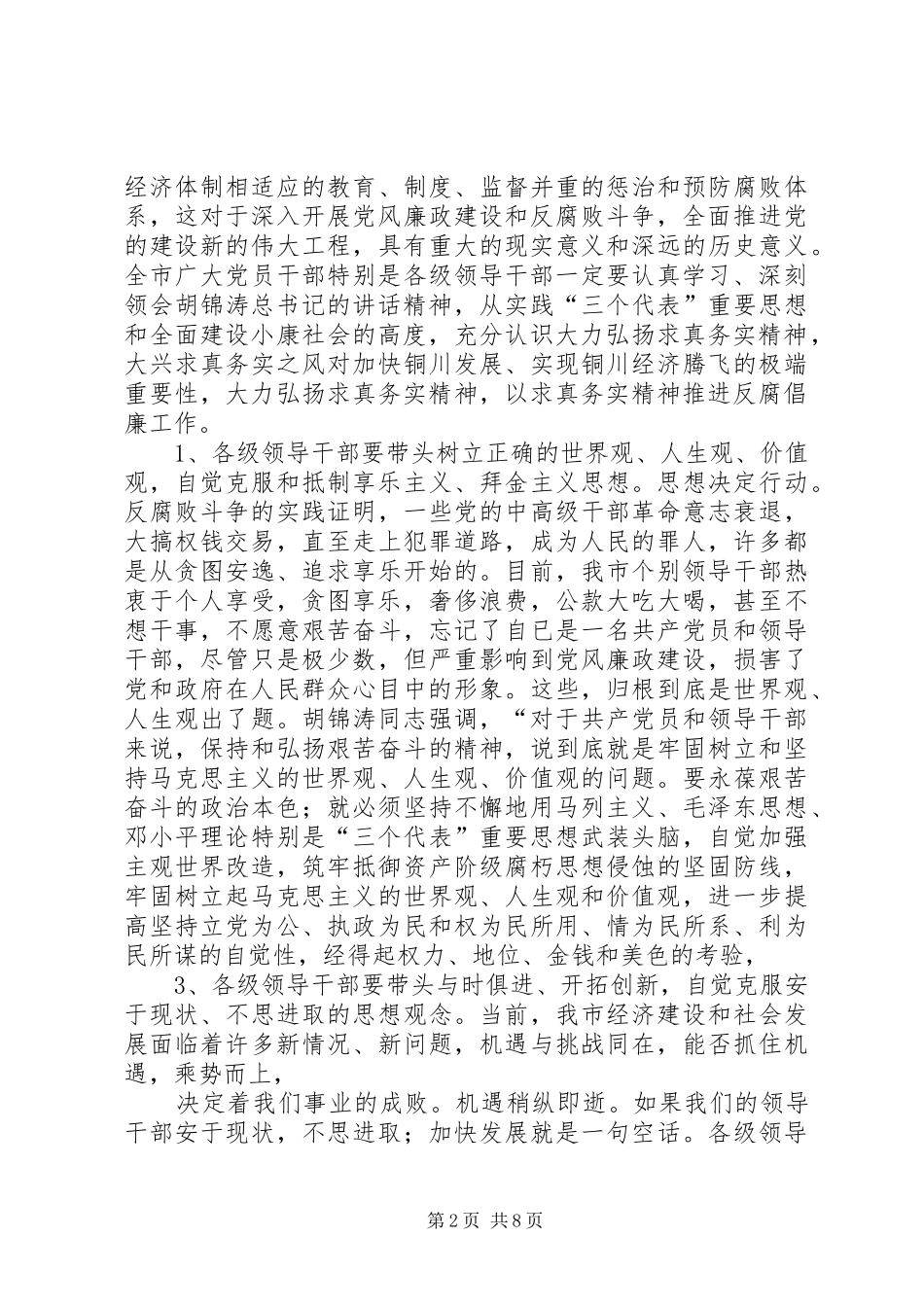 在市纪委三届二次全会上的讲话发言(20XX年.2.20)(4)_第2页