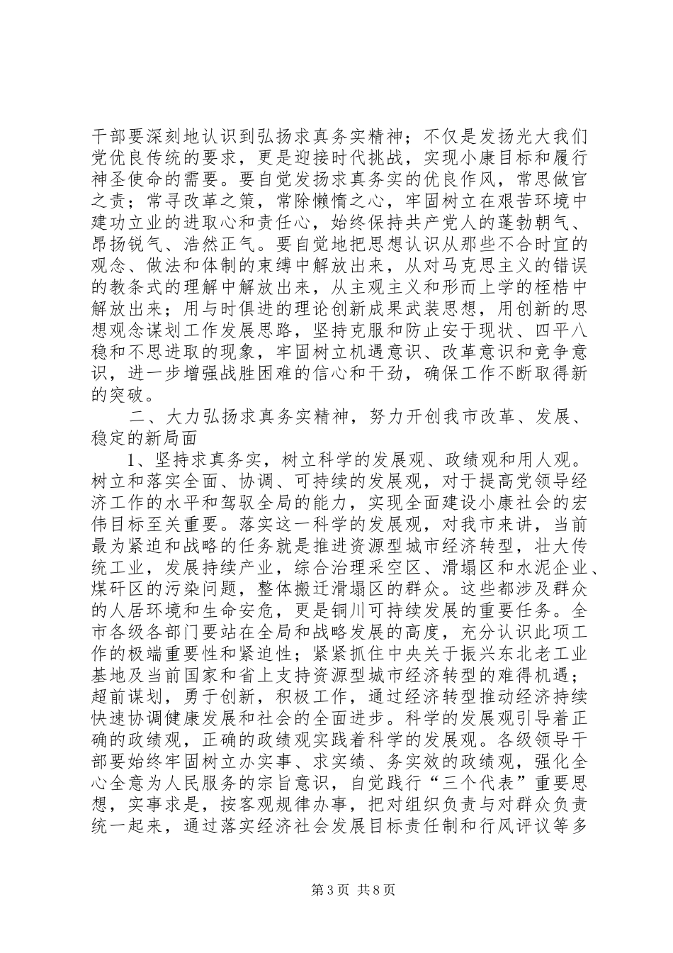 在市纪委三届二次全会上的讲话发言(20XX年.2.20)(4)_第3页