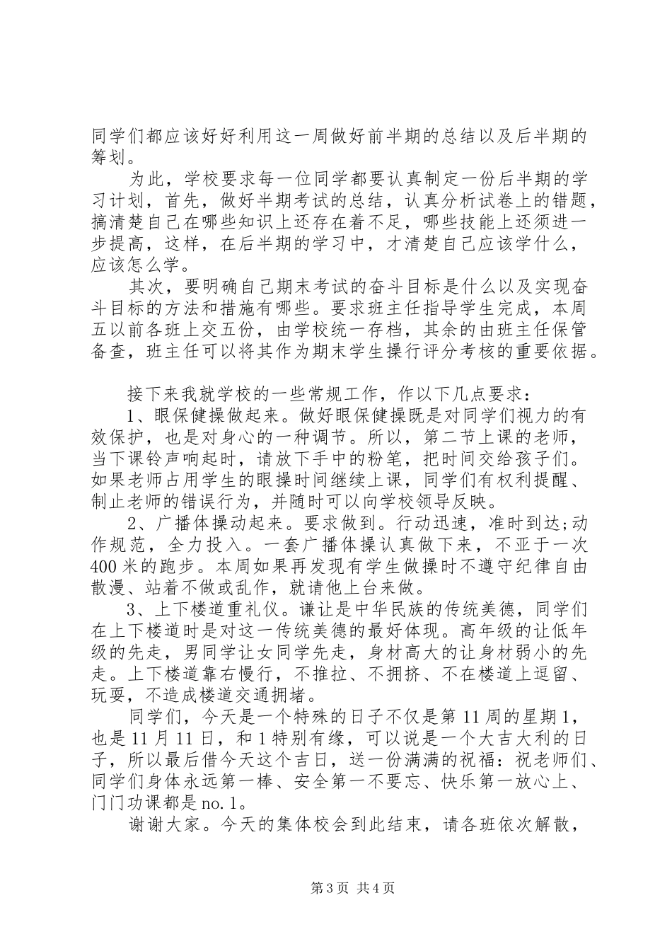 XX年小学值周领导讲话发言_第3页