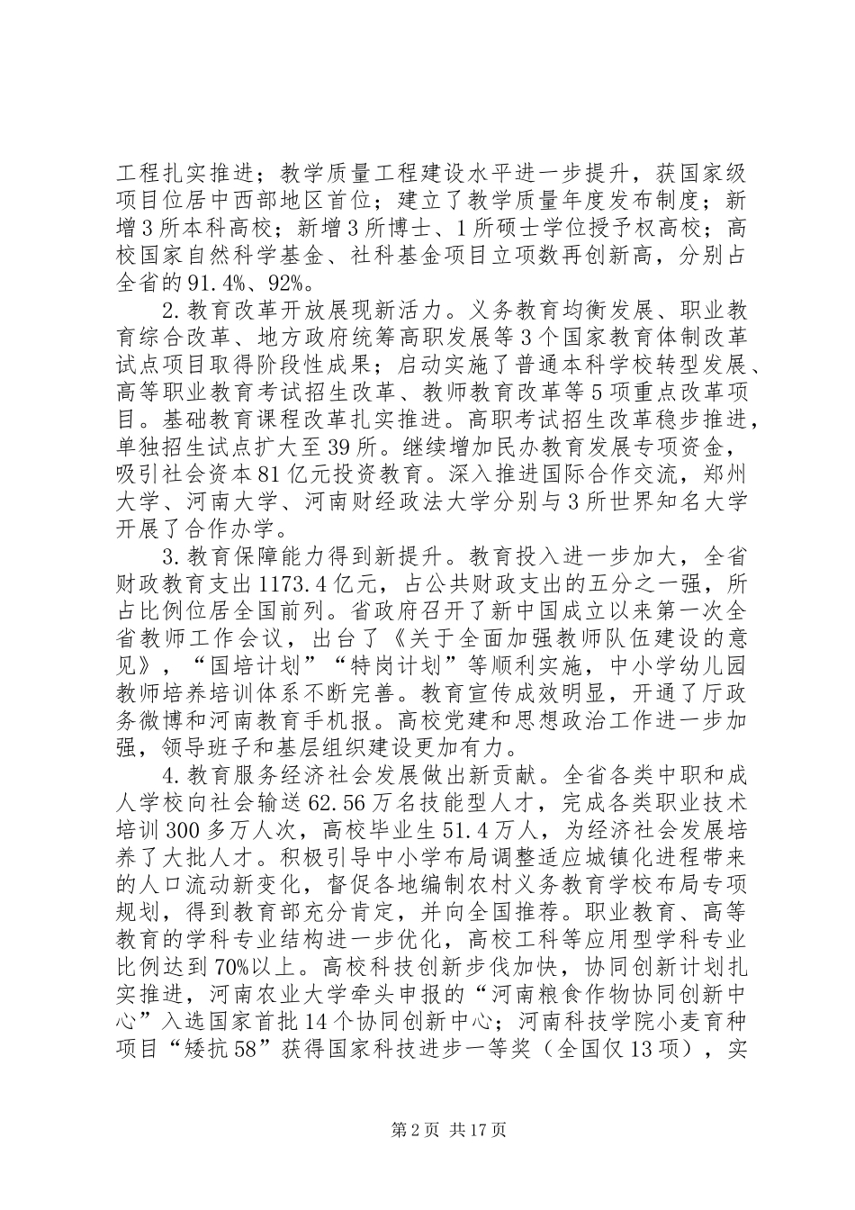 XX年教育厅长在教育工作会议讲话发言_1_第2页