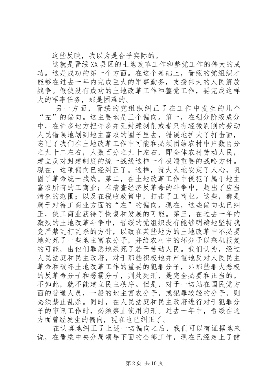 在晋绥干部会议上的讲话发言_第2页