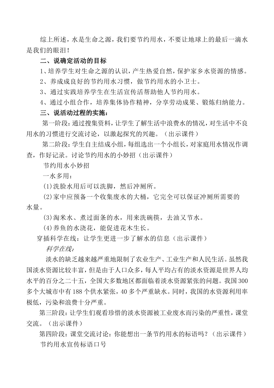 《节约用水》综合实践活动方案。肖飞_第2页