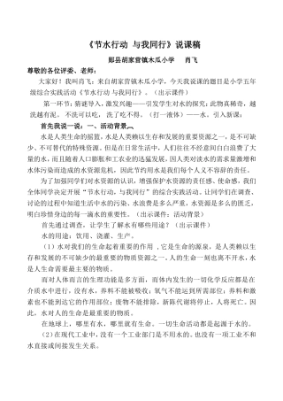 《节约用水》综合实践活动方案。肖飞