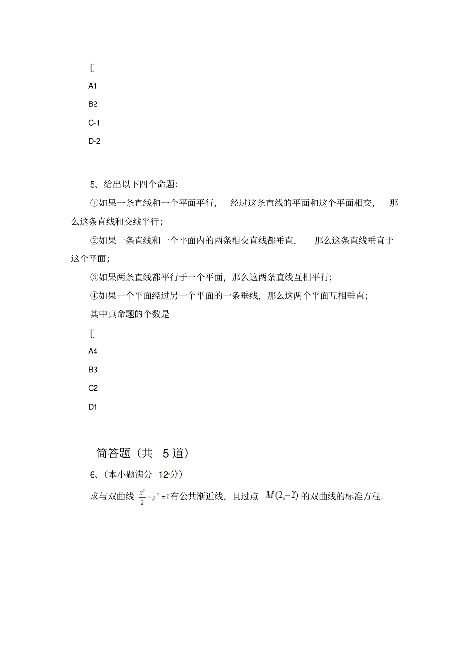 历年数学选修1复习题1911_第2页