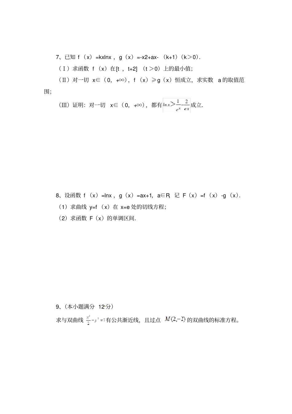 历年数学选修1复习题1911_第3页