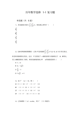 历年数学选修1复习题1911