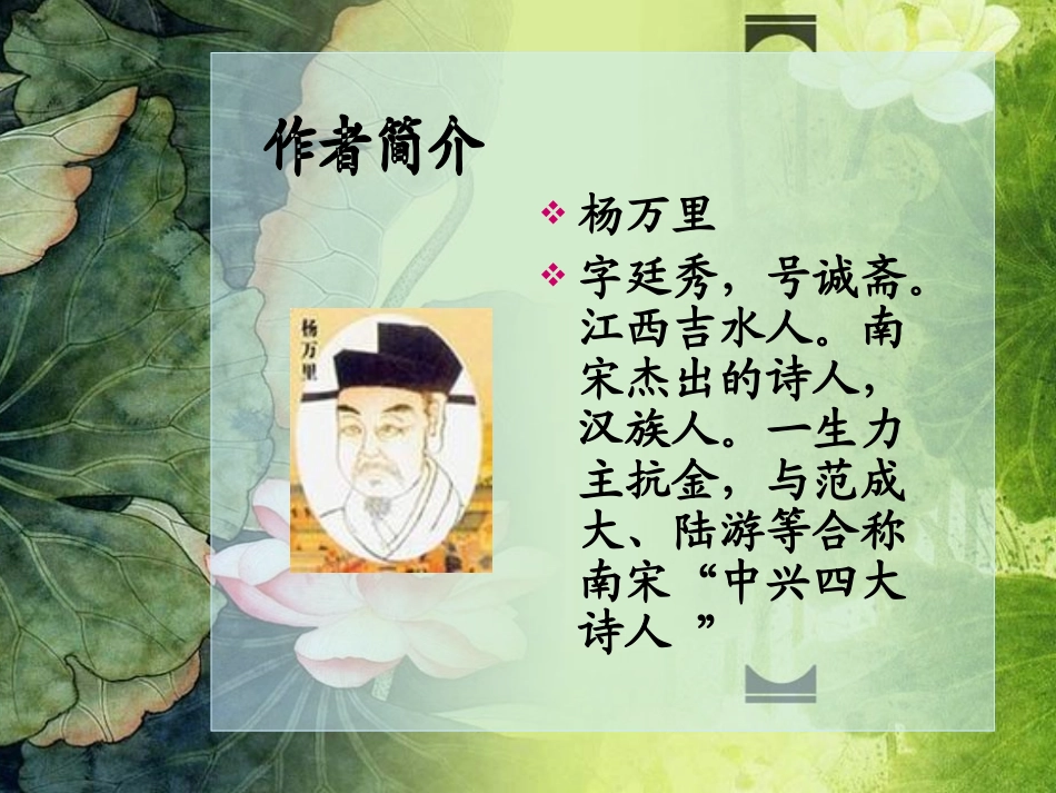 《小池》课件【8号】_第3页