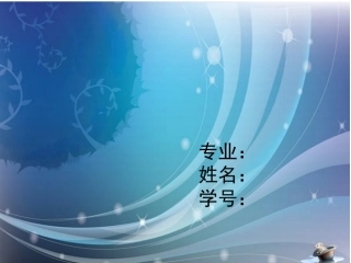 《小学生健康教育》课件
