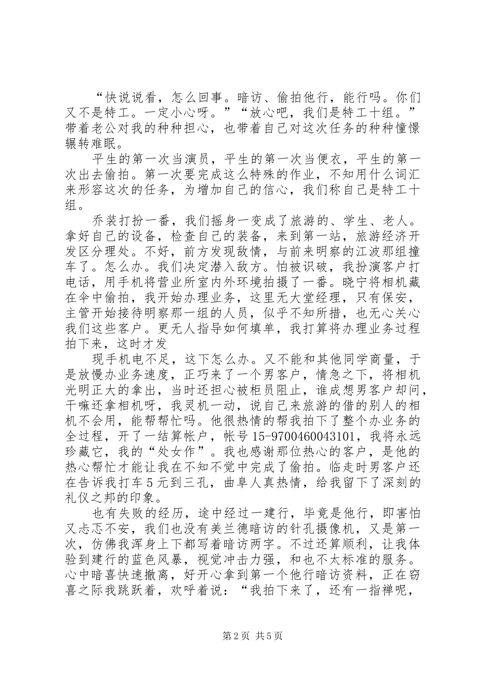《综合营销技能提升》体会心得_第2页