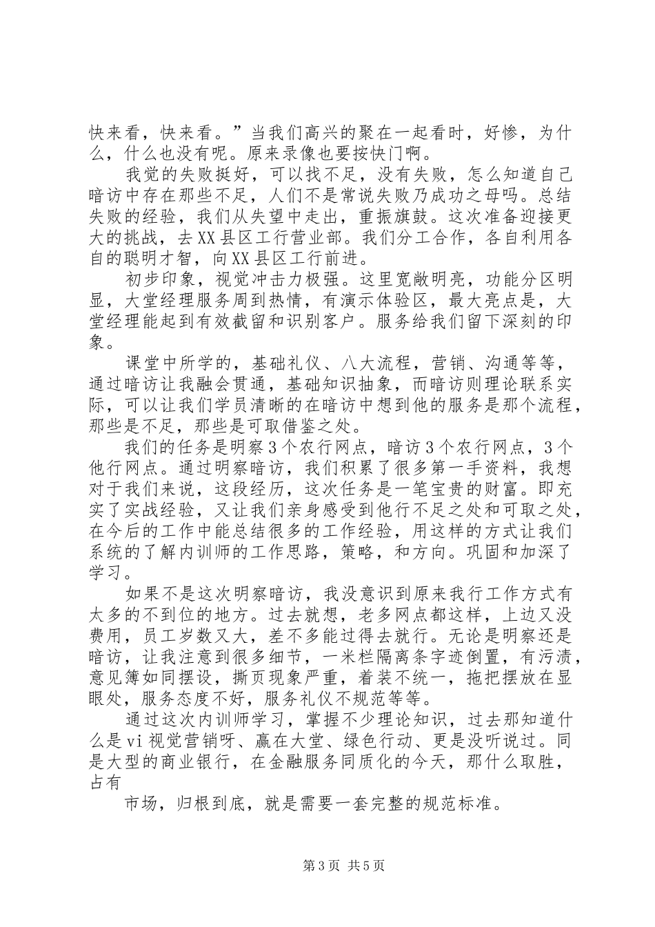 《综合营销技能提升》体会心得_第3页