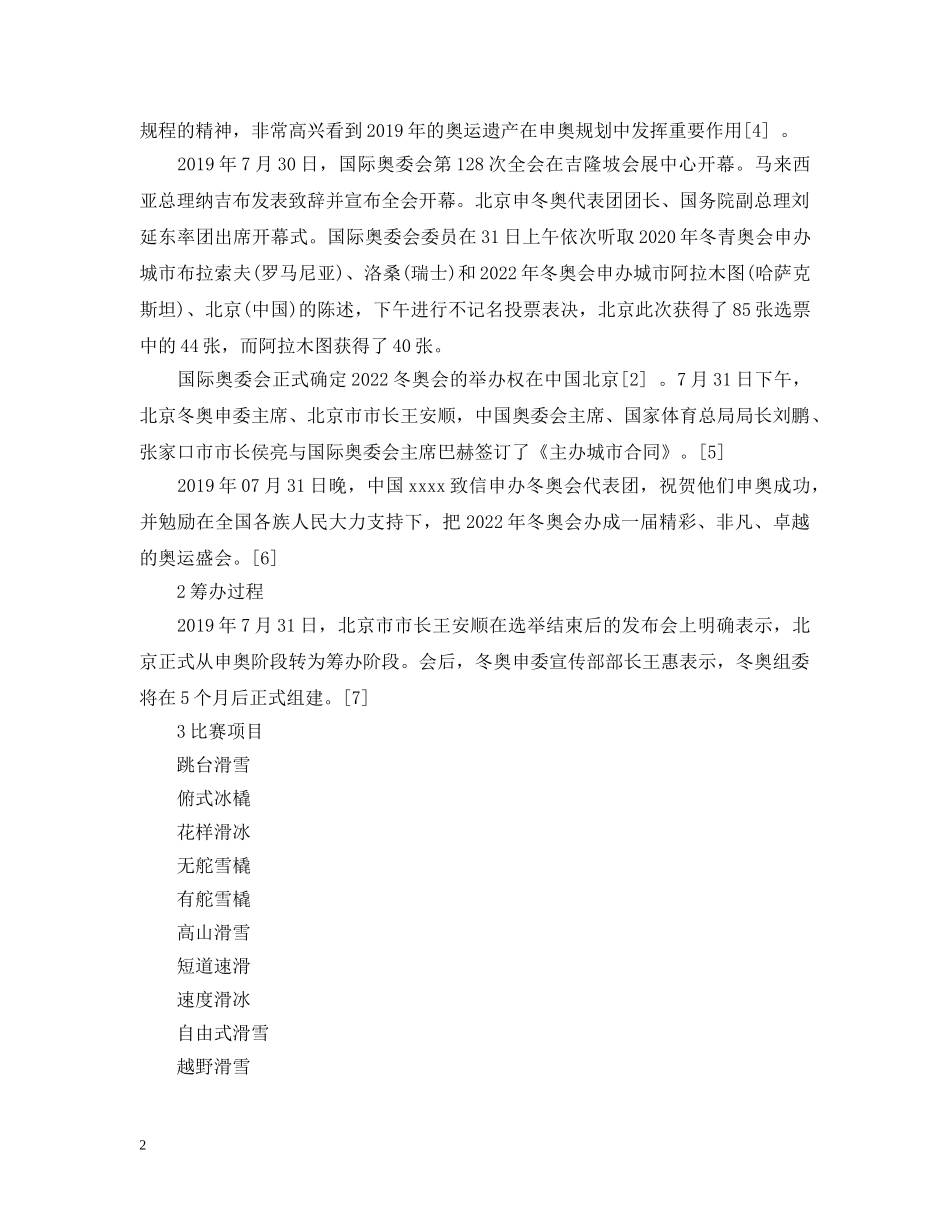 2022冬奥会简介_第2页
