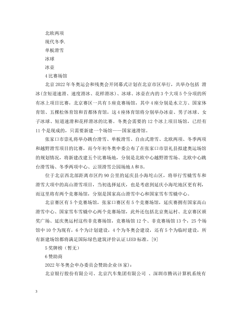 2022冬奥会简介_第3页