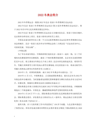 2022冬奥会简介