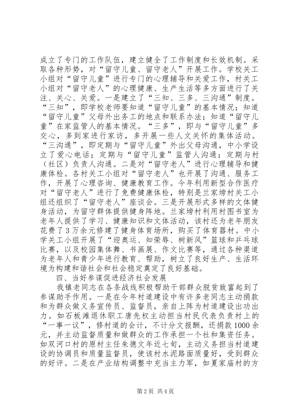 20XX年镇关工委工作总结及XX年的工作打算_第2页