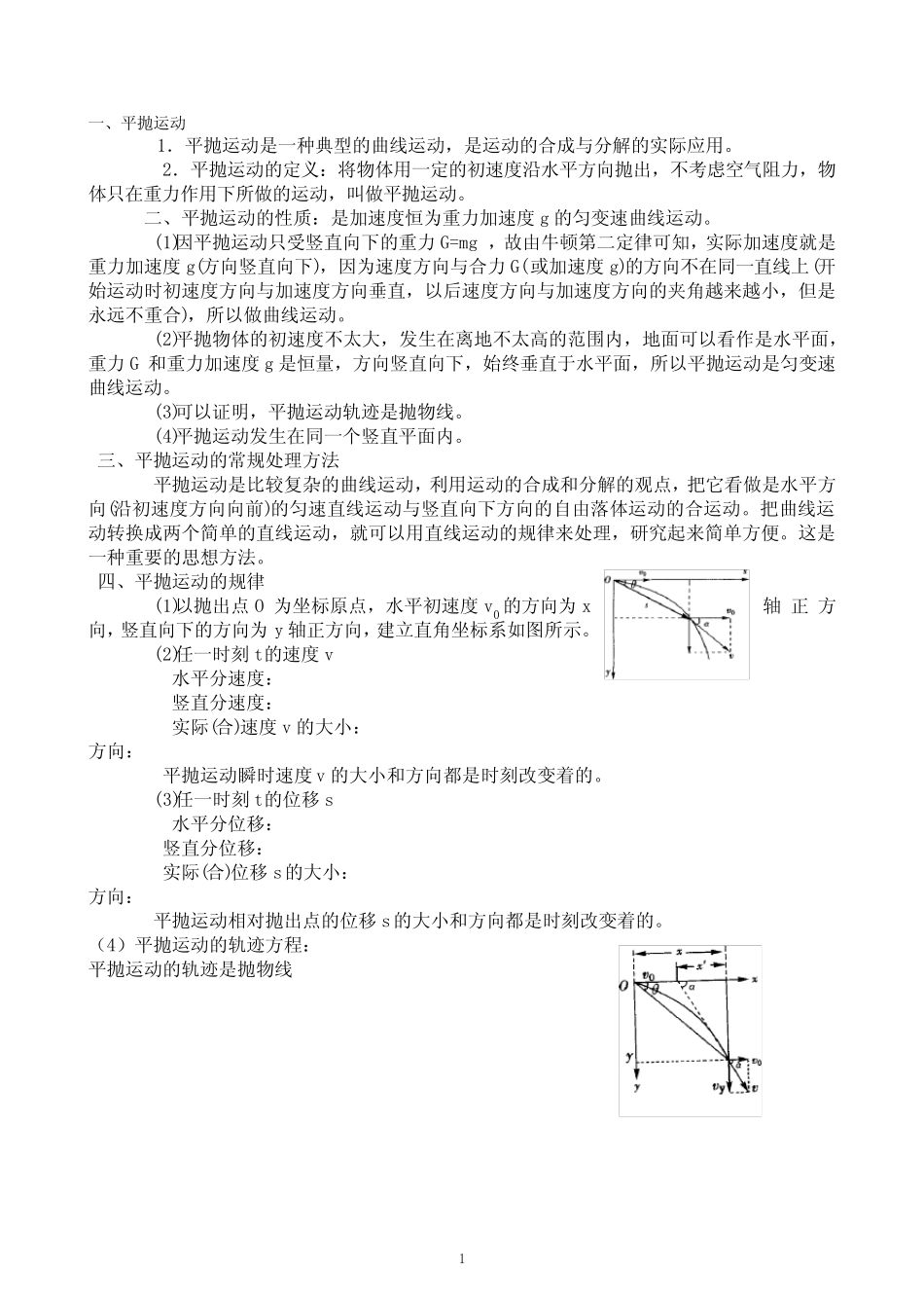 (完整版)抛体运动习题(有答案) _第1页