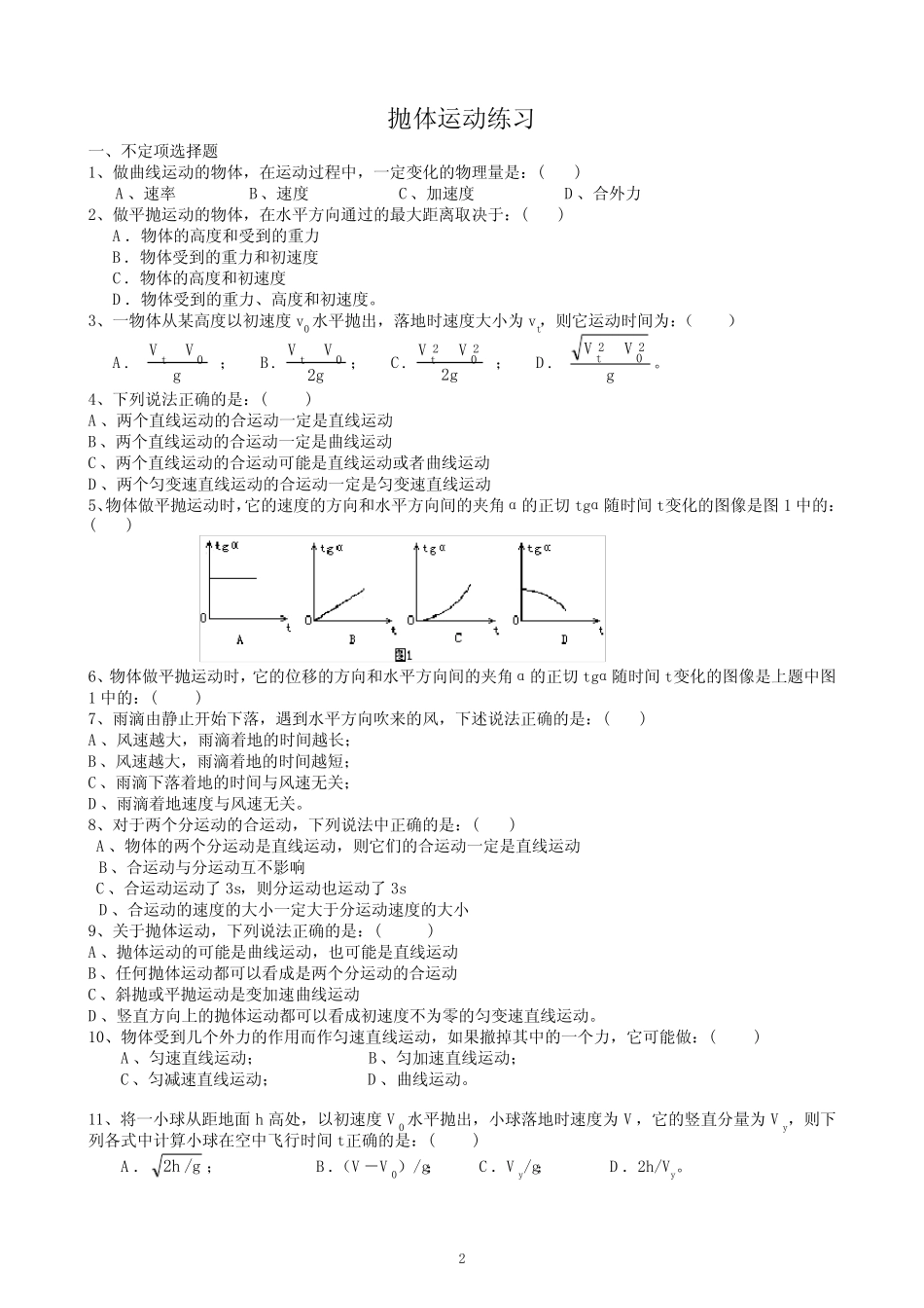 (完整版)抛体运动习题(有答案) _第2页