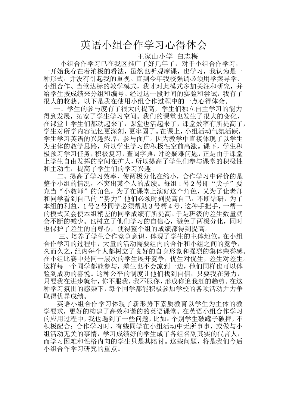 英语小组合作学习心得体会_第1页