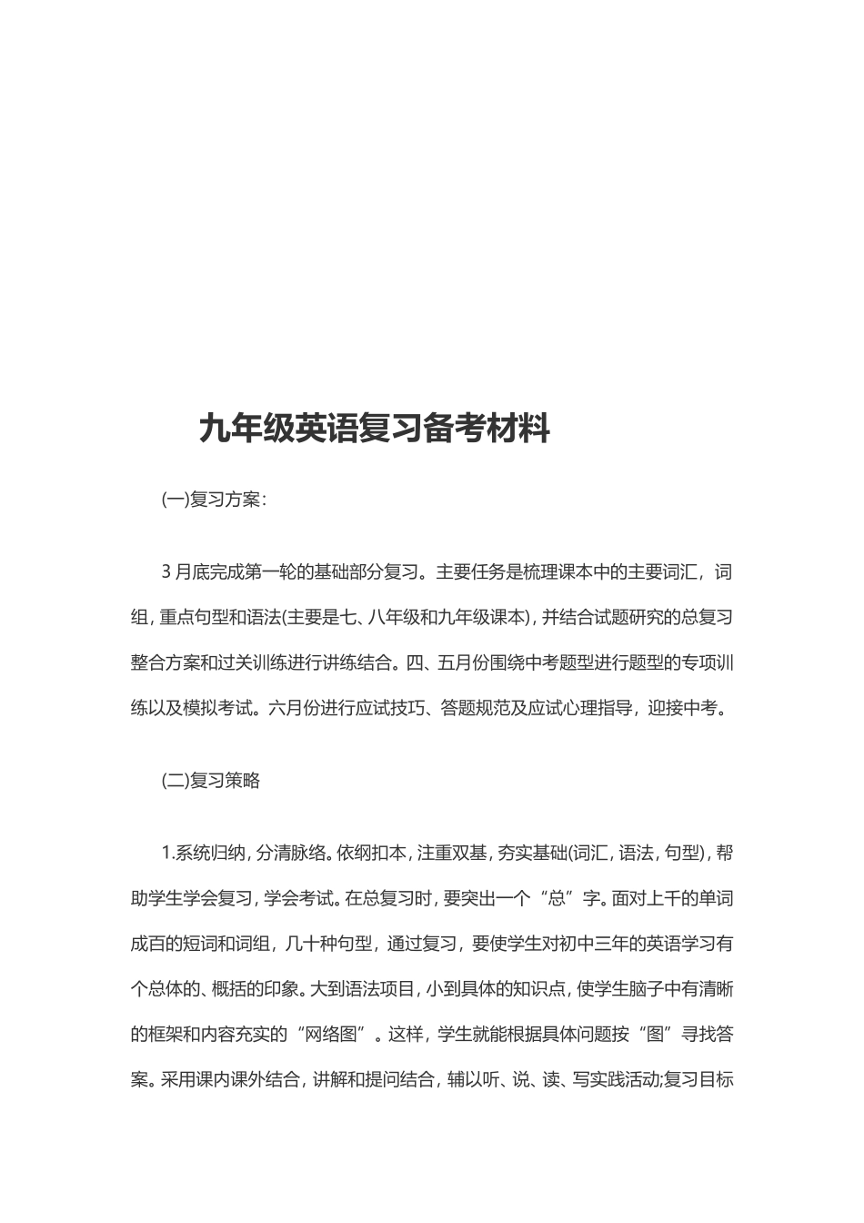 九年级复习备考_第2页