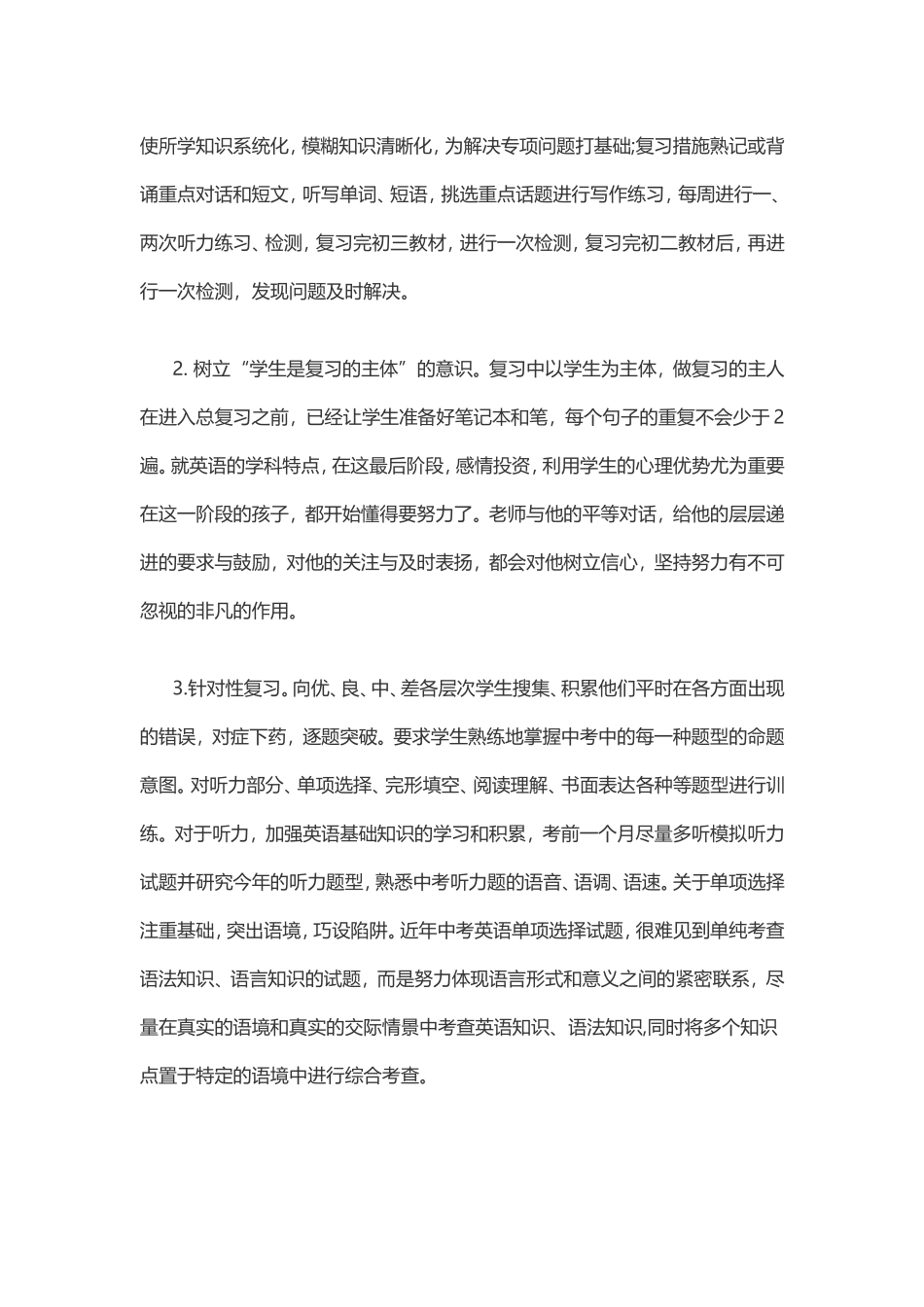 九年级复习备考_第3页