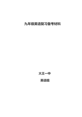 九年级复习备考